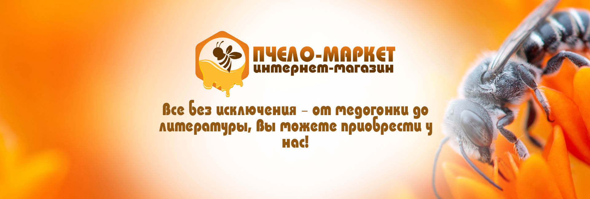 Пчеловодческий Магазин Смоленск