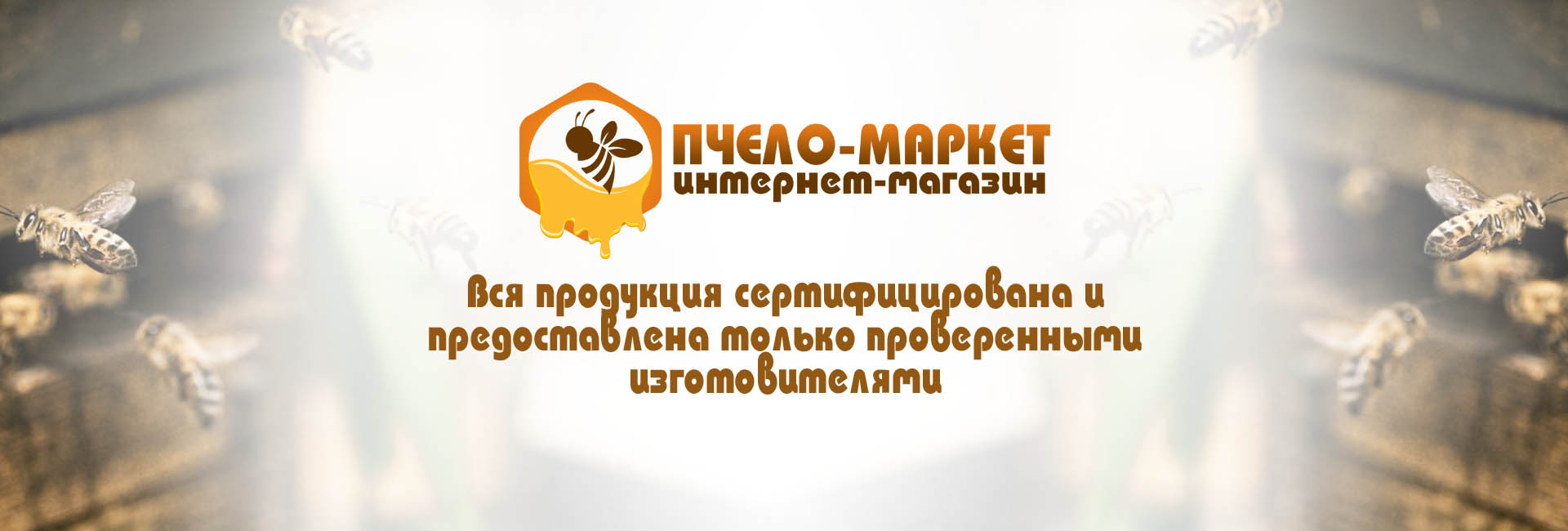 Пчеловодческий Магазин Смоленск